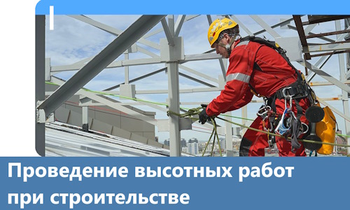 Проведение высотных работ при строительстве в Каспийске